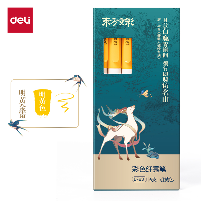 纵横DF8S东方文彩彩色纤秀笔(明黄色)(支)