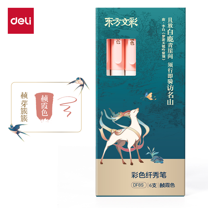 纵横DF8S东方文彩彩色纤秀笔(赪霞色)(支)