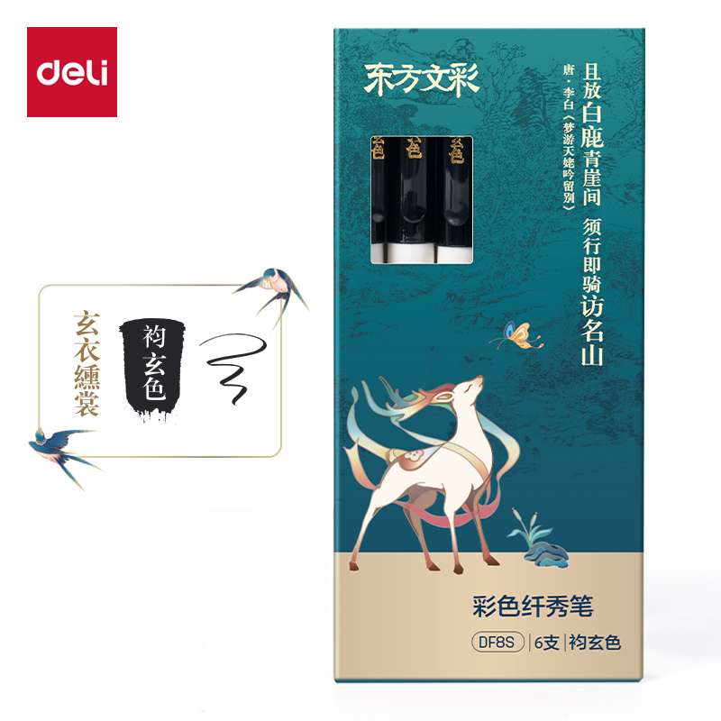 纵横DF8S东方文彩彩色纤秀笔(袀玄色)(支)