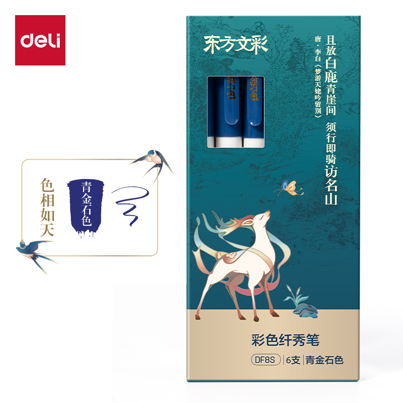 纵横DF8S东方文彩彩色纤秀笔(青金石色)(支)