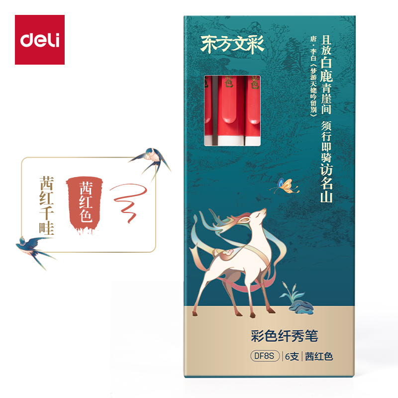 纵横DF8S东方文彩彩色纤秀笔(茜红色)(支)