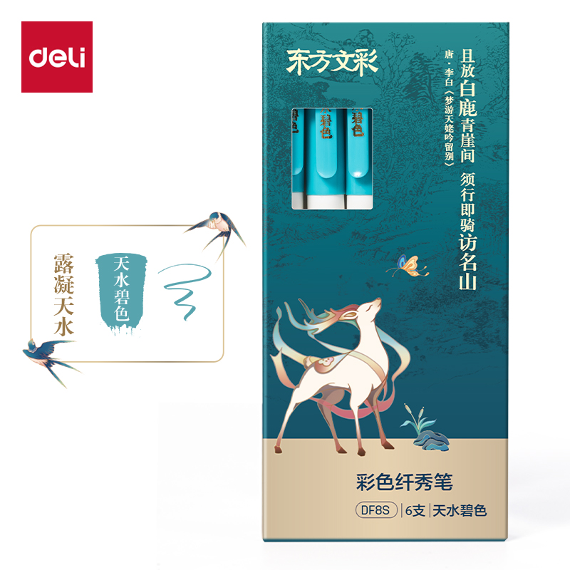 纵横DF8S东方文彩彩色纤秀笔(天水碧色)(支)
