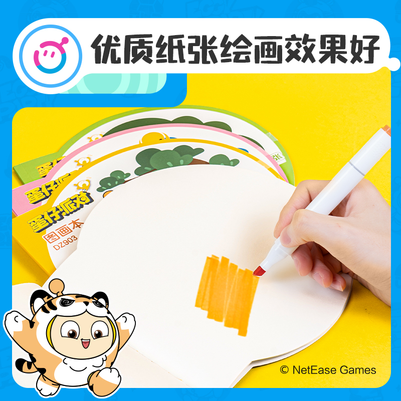 纵横DZ903蛋仔派对图画本-20张(210*210mm)(混)(本)