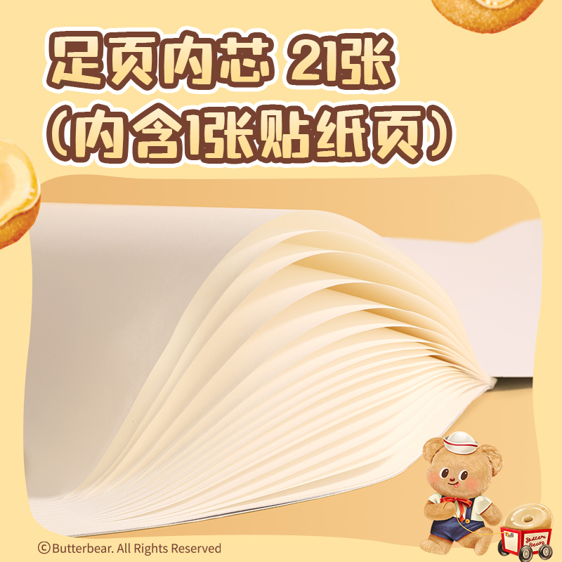 纵横HY901黄油小熊图画本-21张(210*240mm)(混)(本)