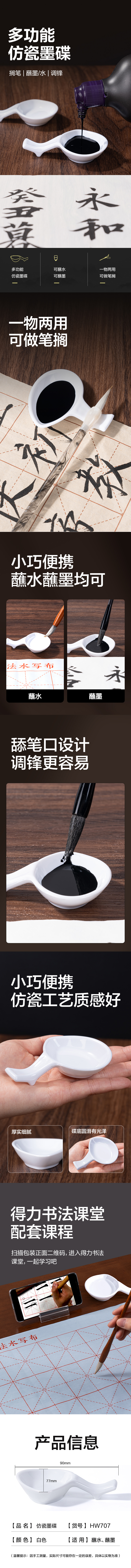 纵横HW707-1仿瓷墨碟(白)(个)