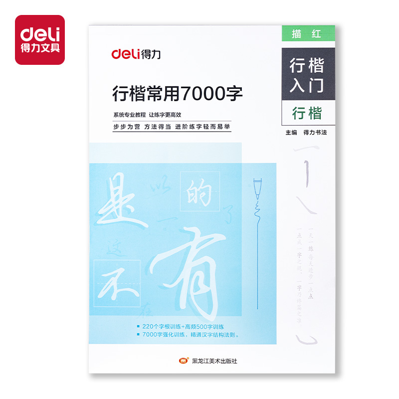 纵横HW328行楷常用7000字(混)(本)