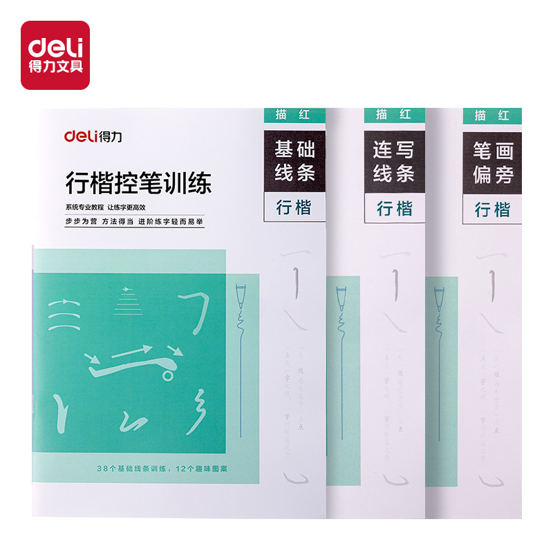 纵横HW329行楷控笔训练套装(混)(3本/套)