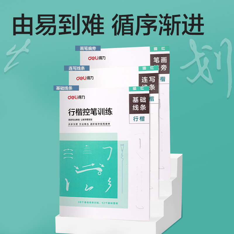 纵横HW329行楷控笔训练套装(混)(3本/套)
