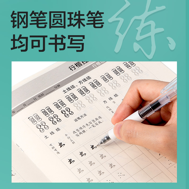 纵横HW329行楷控笔训练套装(混)(3本/套)