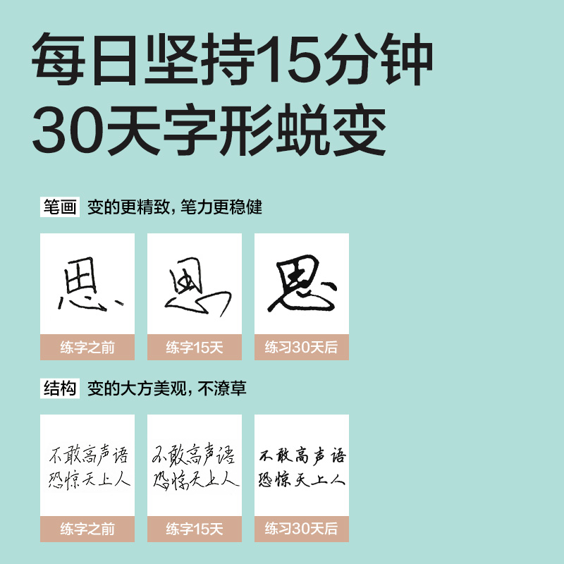 纵横HW329行楷控笔训练套装(混)(3本/套)