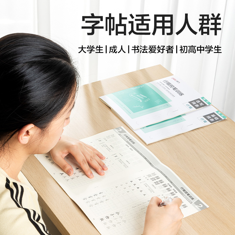 纵横HW329行楷控笔训练套装(混)(3本/套)