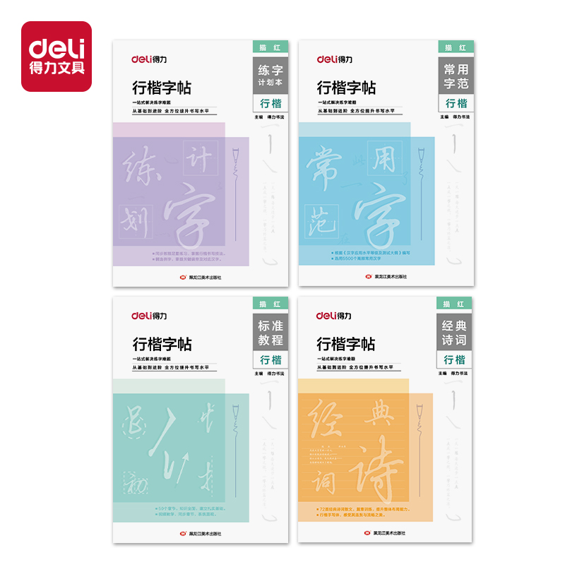 纵横HW327成人行楷套装(混)(4本/套)