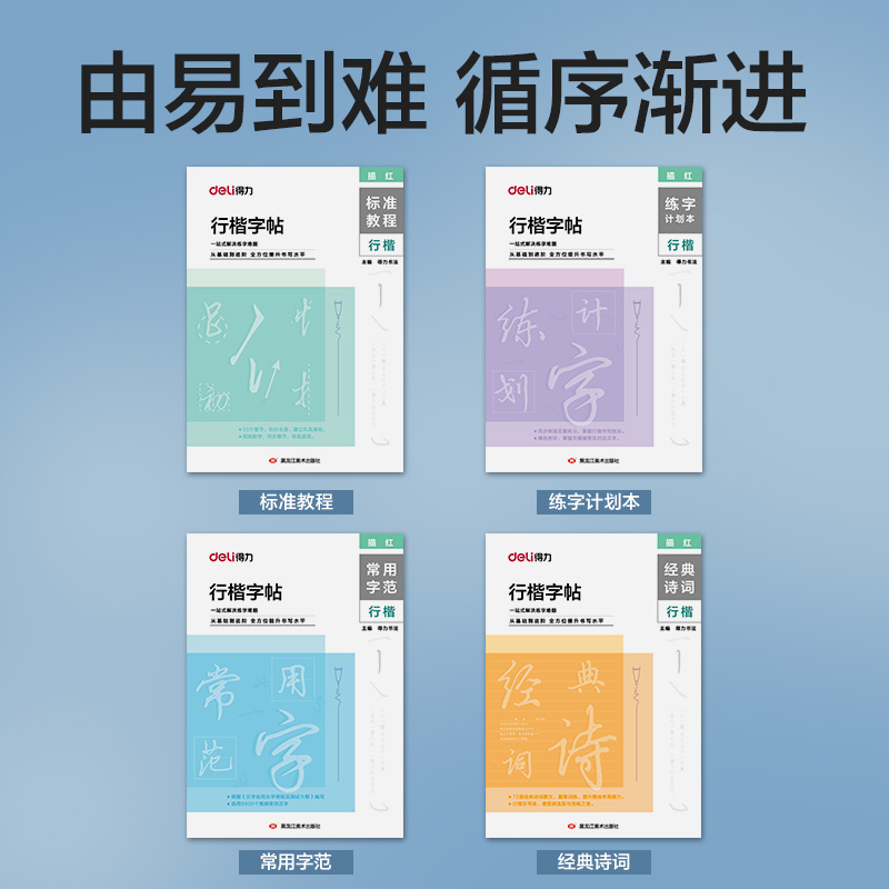 纵横HW327成人行楷套装(混)(4本/套)