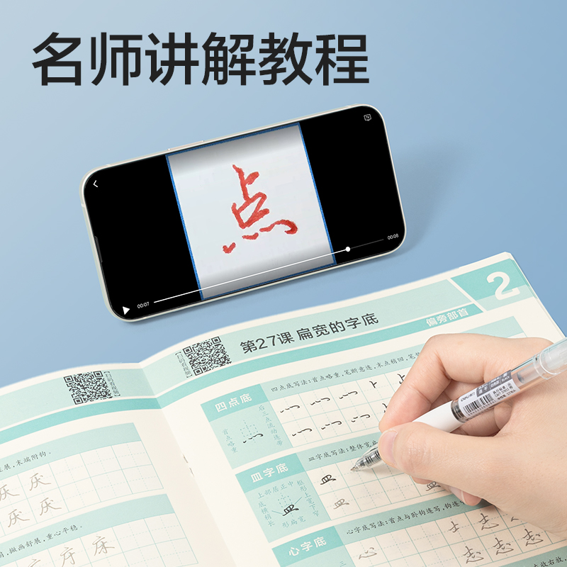 纵横HW327成人行楷套装(混)(4本/套)