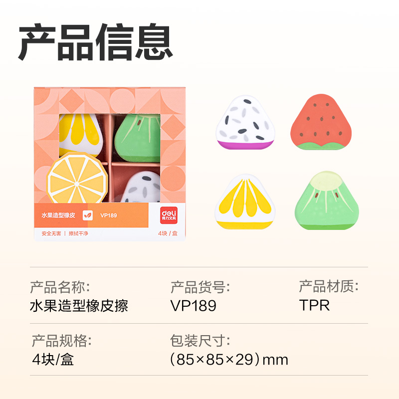 纵横VP189水果造型拟物橡皮擦(混)(盒)