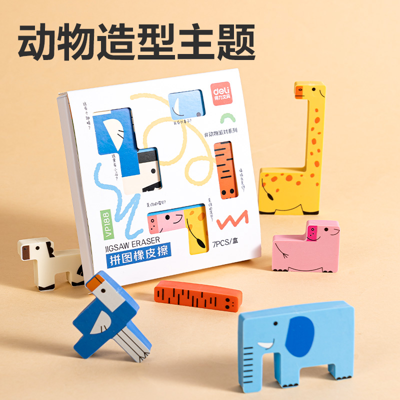 纵横VP188动物拼图橡皮擦(混)(盒)