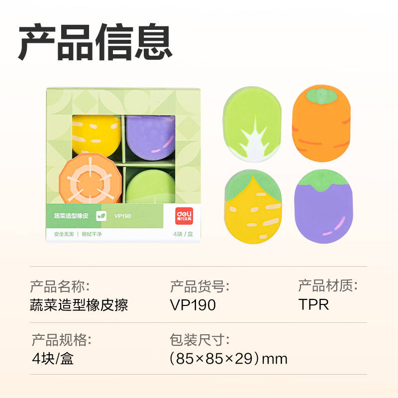 纵横VP190蔬菜造型拟物橡皮擦(混)(盒)