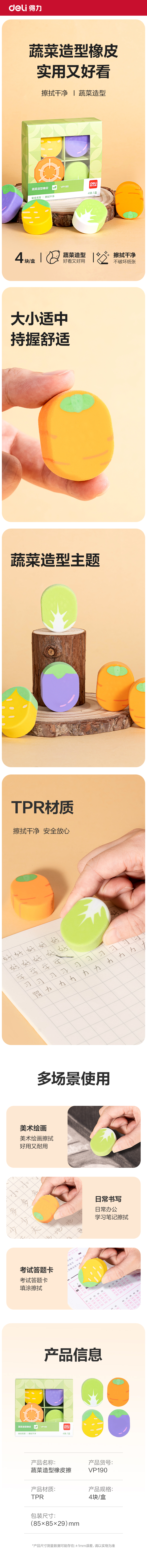 纵横VP190蔬菜造型拟物橡皮擦(混)(盒)