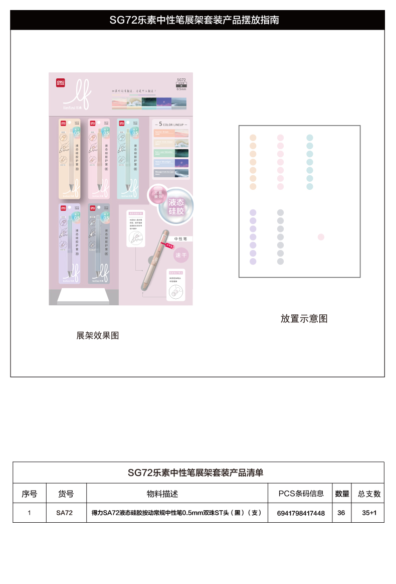 纵横SG72乐素液态硅胶中性笔展架套装(黑)(套)