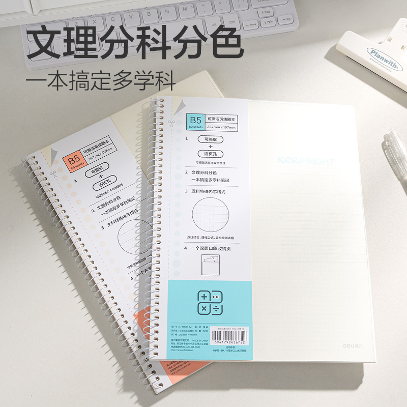 纵横LPB580-M可撕活页线圈本(文科)(本)