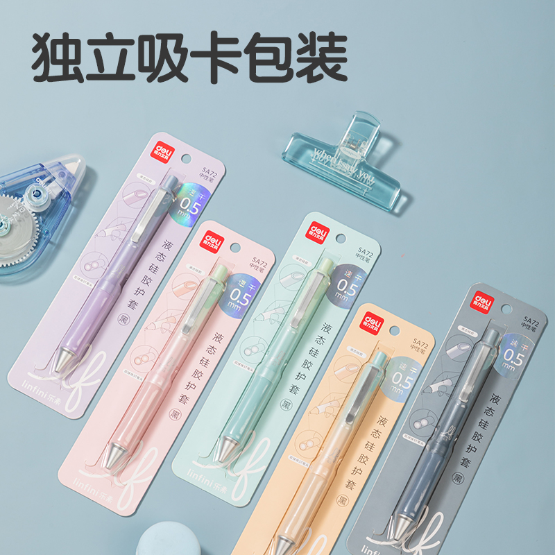 纵横SA72液态硅胶按动常规中性笔0.5mm双珠ST头(黑)(支)