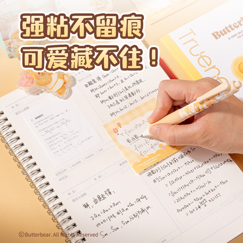 纵横HY224便利贴亚克力夹组合套装-65×65mm80张(黄油小熊)(本)
