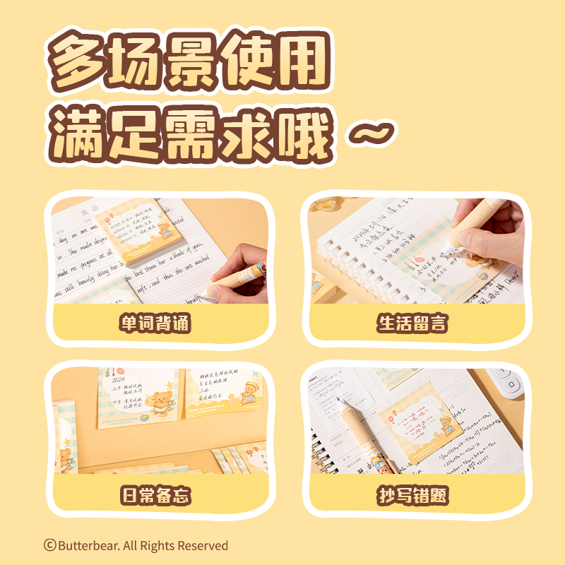 纵横HY224便利贴亚克力夹组合套装-65×65mm80张(黄油小熊)(本)