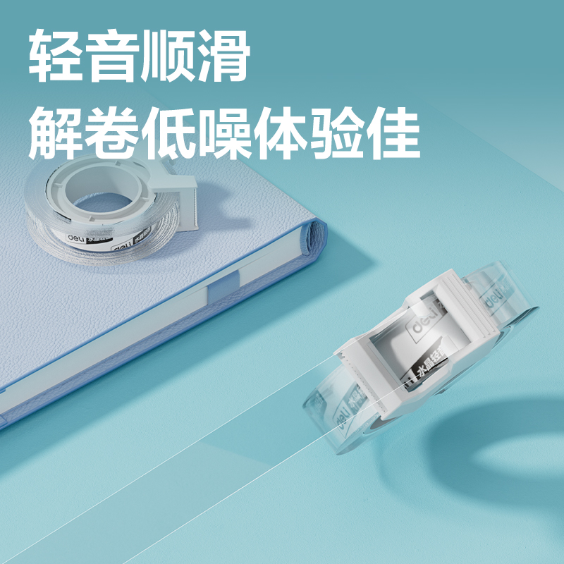 纵横JD901S水晶轻音胶带18mm*20y*50μm(透明)(2卷/卡)