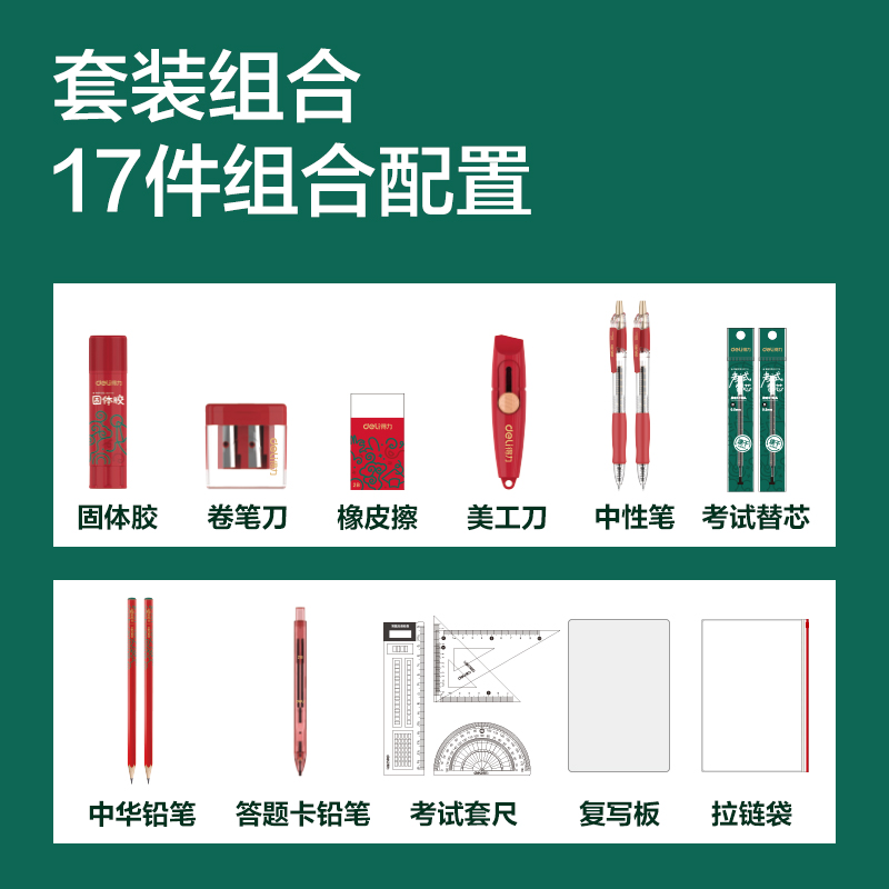 纵横SG119中华铅笔联名考试套装(混)(套)