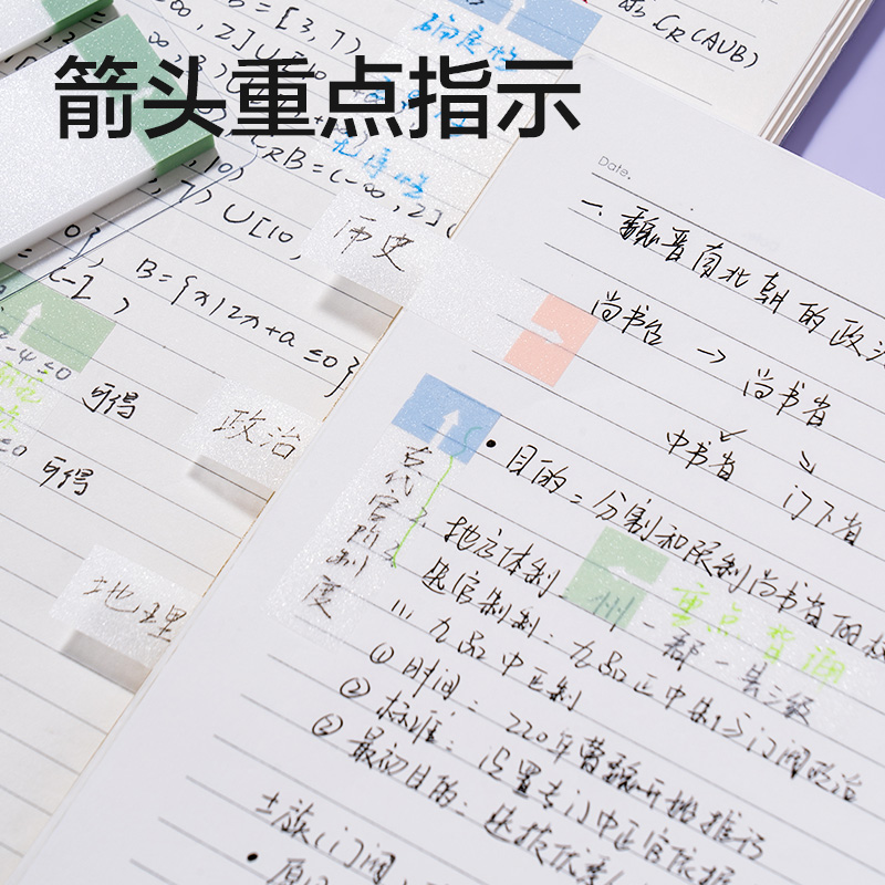 纵横BT467刷题索引记事贴100张(混)(袋)
