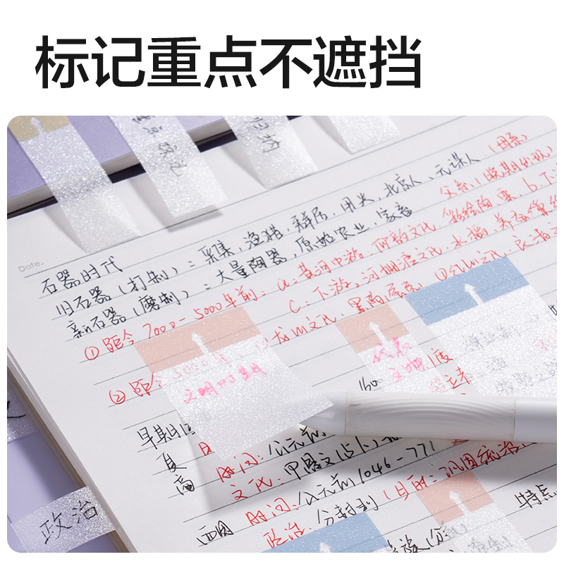 纵横BT467刷题索引记事贴100张(混)(袋)