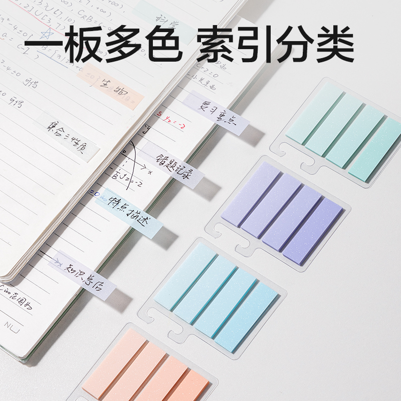 纵横BT469渐变指示标签12mm*44mm-4×25张 膜类可书(混)(袋)
