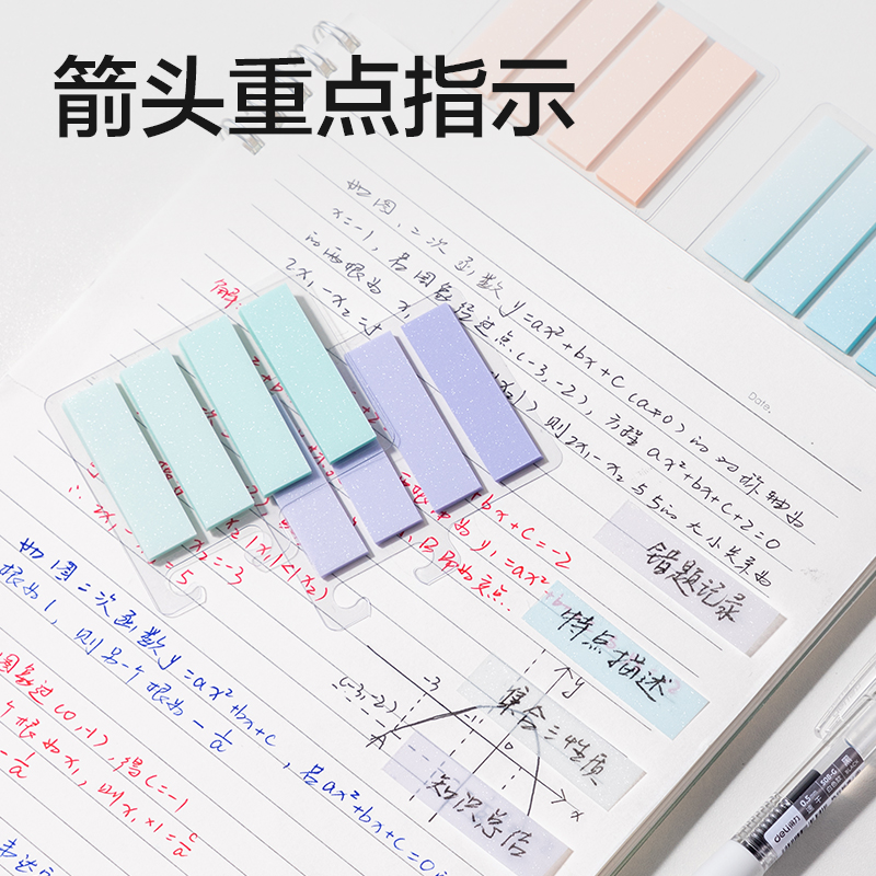纵横BT469渐变指示标签12mm*44mm-4×25张 膜类可书(混)(袋)