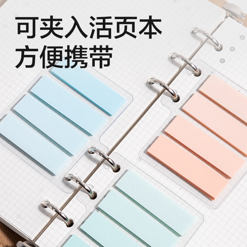 纵横BT469渐变指示标签12mm*44mm-4×25张 膜类可书(混)(袋)