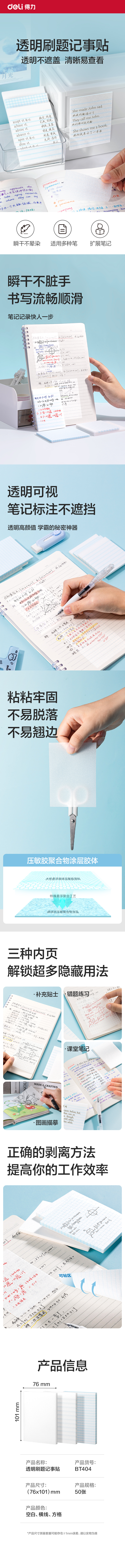 纵横BT404刷题记事贴76mm*101mm50张 膜类可书写(方格)(袋)