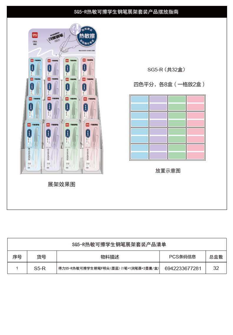 纵横SG5-R热敏可擦学生钢笔展架套装(墨蓝)(套)