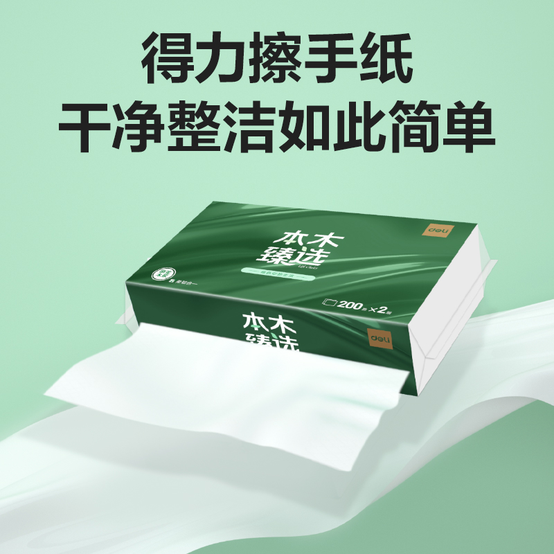 本木臻选CC2200-01擦手纸2层200抽包)(包)(绿)