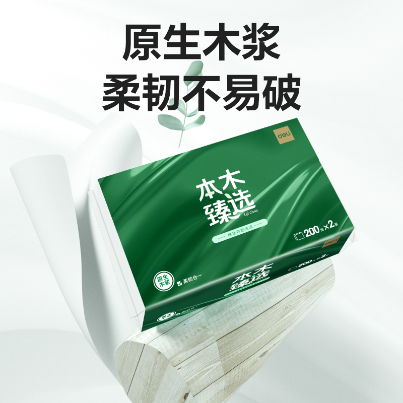 本木臻选CC2200-01擦手纸2层200抽包)(包)(绿)