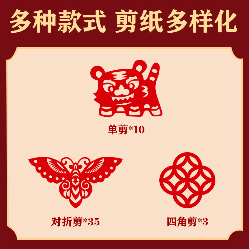 纵横YC352春节剪纸(混)(袋)