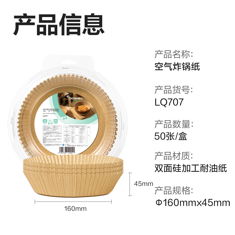 纵横得心LQ707空气炸锅纸25cm*25cm(黄色)(50片/盒)