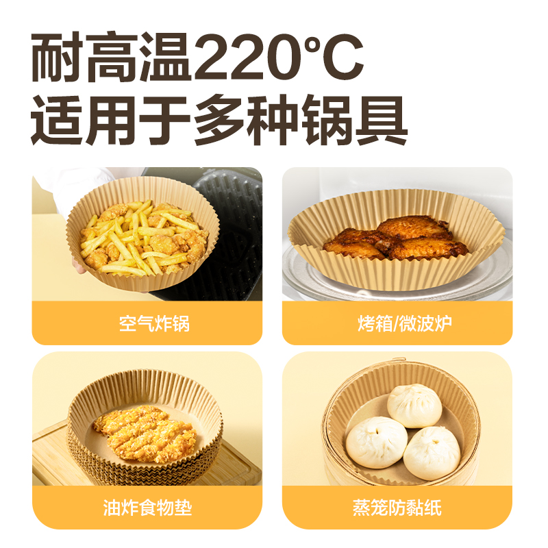 纵横得心LQ707空气炸锅纸25cm*25cm(黄色)(50片/盒)