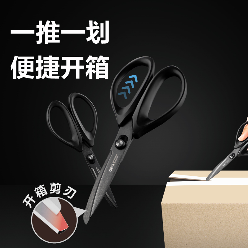 纵横TJ117办公剪刀(黑)(把)
