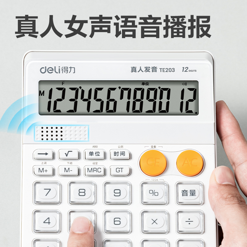 纵横TE203语音计算器(白色)(台)