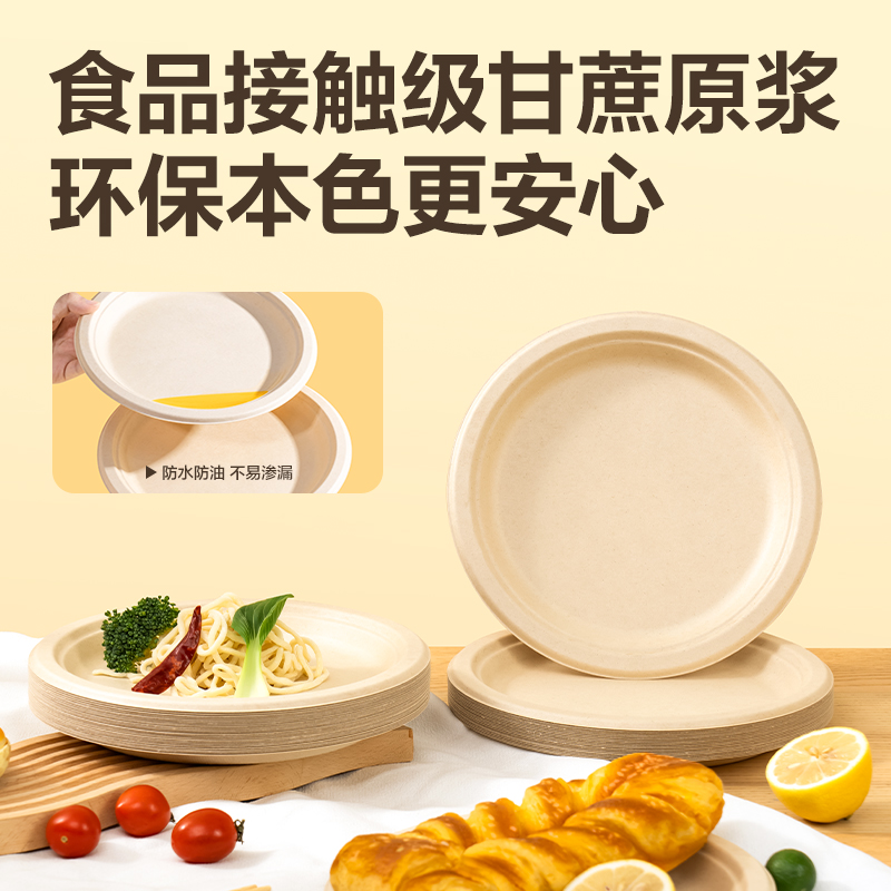 纵横得心LL252一次性甘蔗浆餐盘(直径23cm)(甘蔗浆本色)(20只/包)
