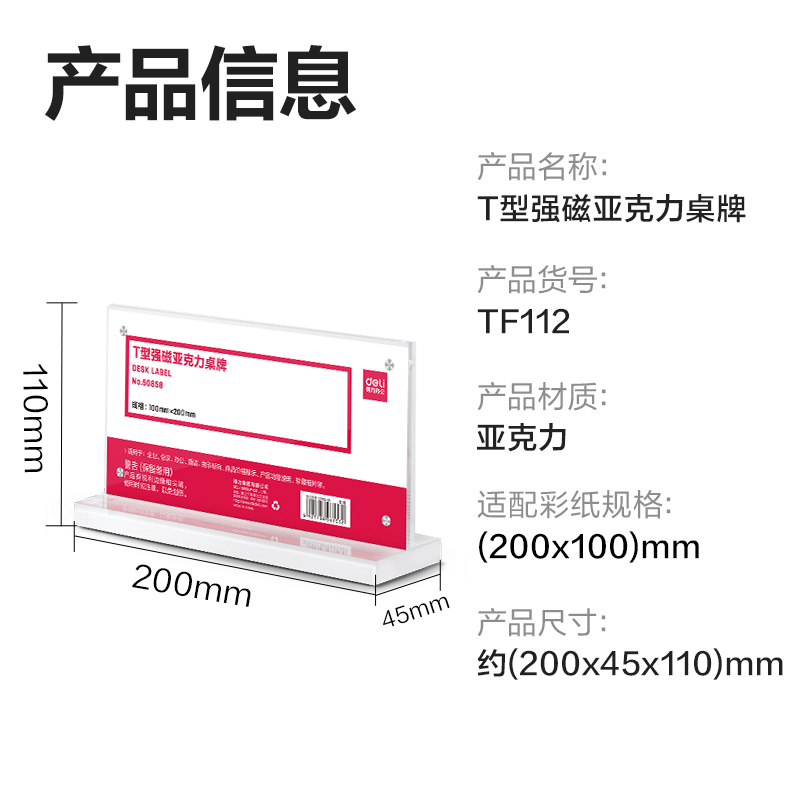 纵横TF112T型桌牌(透明)(200*100)(1个/盒)