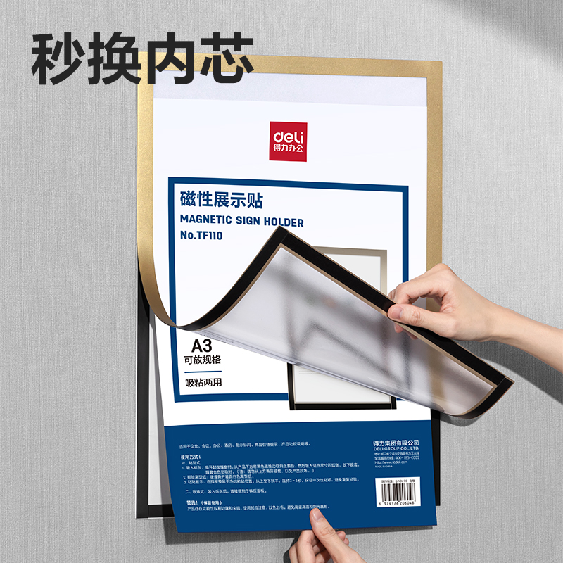 纵横TF110磁性展示贴(金色)(A3)(张)