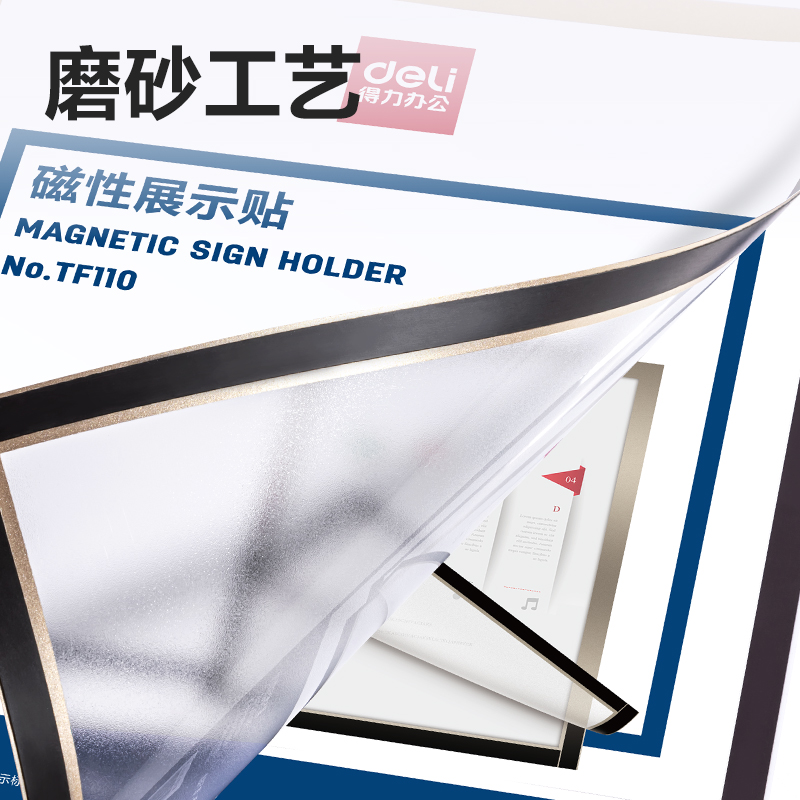 纵横TF110磁性展示贴(金色)(A3)(张)