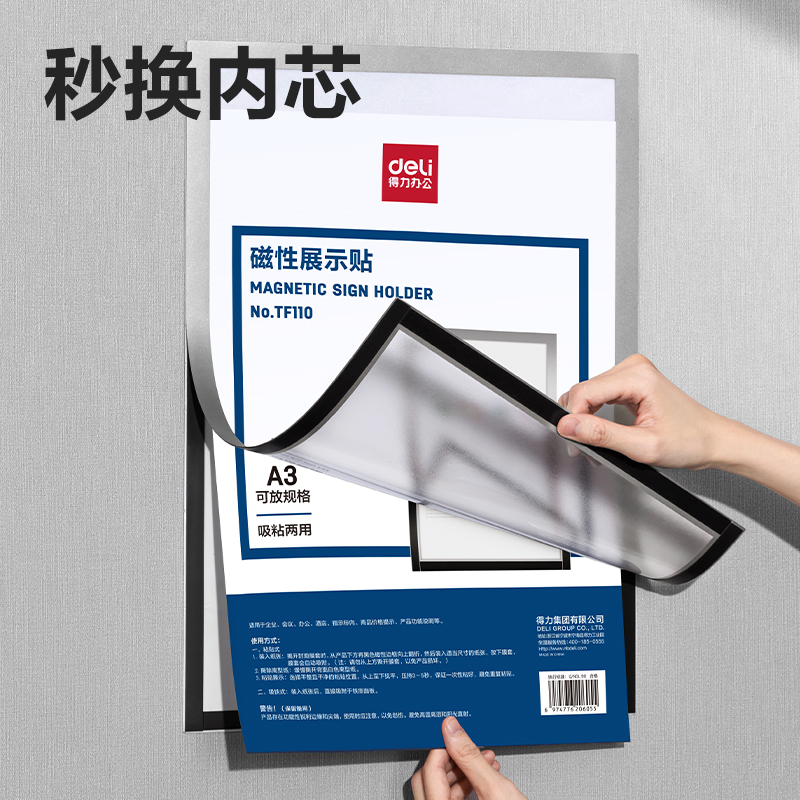 纵横TF110磁性展示贴(银色)(A3)(张)