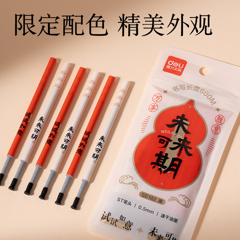 纵横SE192速干按动笔芯(黑)(10支/袋)