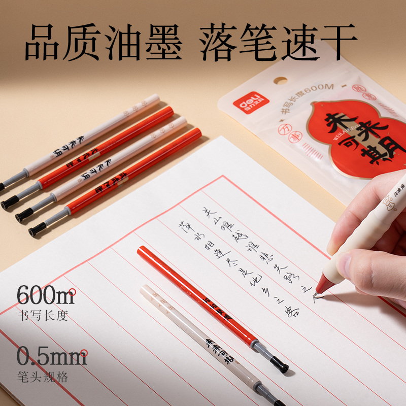 纵横SE192速干按动笔芯(黑)(10支/袋)